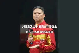 刘强东又出手 最高三年零佣金，京东正式官宣进军酒店旅游行业！#京东 #刘强东  #酒店#旅游视频封面