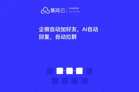 私域运营神器，解放运营人员双手，AI自动加好友，回复，拉群