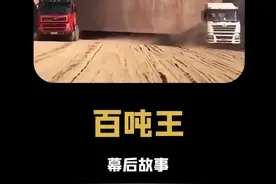 百吨王:原来这世上真的有,异世界传送器 #百吨王 #半挂车