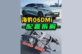海豹06DMi智驾版：五大配置怎么选｜新老款什么区别 #海豹06dmi #比亚迪海豹 #十万买什么车 #适合女生的车 #比亚迪