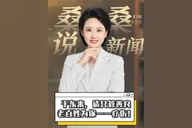 于东来，请只管善良，老百姓为你——疗伤！#于东来 #胖东来 #于东来与网红互怼怒称要退圈