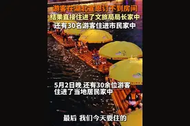 #订不到酒店的游客直接住在了当地文旅局局长家  “宣恩很好玩，下次还要来！”#旅游推荐官 #五一旅行指南视频封面