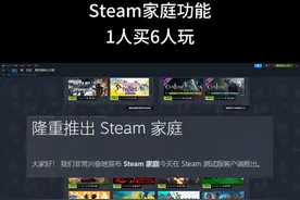 Steam家庭共享怎么开通，3步搞定教程来了 #steam游戏 #steam家庭共享 #教程