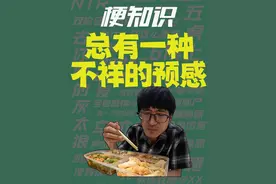 【梗知识】总有一种不祥的预感 #热点 #咸鱼梦想家 #梗