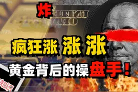 足金价格突破900大关！深层次深扒黄金暴涨背后的逻辑！