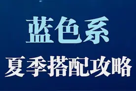 蓝色搭配攻略，清爽去油腻~ #抖音风格实验室 #氧气感穿搭 #色彩搭配 #蓝色系 #内容启发搜索 
🔗look1：T恤：OBSERVER 裤子：PKL 
     look2：T恤：GWDS 裤子：FAFC
     look3：T恤：GWDS 裤子：TRIPLE 
     look4/5：T恤：OBSERVER 裤子：FAFC
     look6：衬衫：WHIMNOTION  裤子：HomePanda 
     look7：衬衫：WHIMNOTION  裤子：WHIMNOTION 
     look8：衬衫：OBSERVER   裤子：FAFC 
     look9：衬衫：OBSERVER   裤子：HomePanda 
     look10：衬衫：OBSERVER   裤子：TRIPLE 
     look11：衬衫：OBSERVER   裤子：PKL
     look12：T恤：NORYBRAND    裤子：TRIPLE 
     look13：衬衫：OBSERVER     裤子：OBSERVER 
     look14：衬衫：OBSERVER     裤子：FAFC 
     look15/16/17/18：T恤：CENLES      裤子：FAFC / TRIPLE / PKL / FAFC