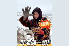 00后藏族牧民，成功给老妈吓出了中国功夫 #vlog日常  #记录真实生活  #农村生活视频封面