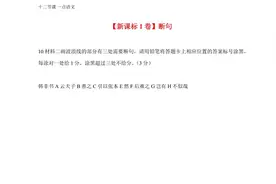 新gao考①卷第10题断句题 #3秒解决 #高考语文答案 #2023年高考