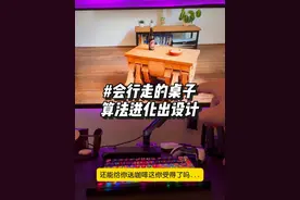 如果就连你家桌子都会走路了... #科技改变生活 #玩儿个很新的东西 #人工智能 #有ai就有无限可能 #科技感爆棚