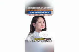 马丽最新路演回应不会终止和沈腾合作，“不会的 他是我的恩人 也是贵人 放心吧”