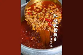 为什么面馆的红烧肥肠和餐馆的不一样？#红烧肥肠 #川味面 #面馆技术 #手把手教学视频封面