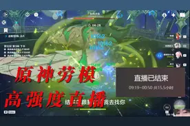 4.1号深渊劳模日记，15小时深渊，高强度直播视频封面