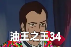 油王出征，寸草不生！ #油王 #土味情话视频封面