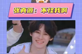 没人告诉张哥马赛克也可以打脸上啊，可恶，都怪公司#张真源 #时代少年团 #奔跑吧 #综艺 #时代峰峻视频封面