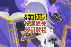 2.6版本模拟宇宙不可知域懒人入门攻略 #崩坏星穹铁道