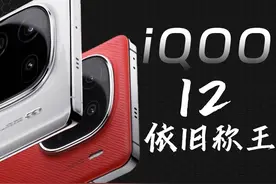 iQOO 12回顾：没削，能玩 #数码科技 #手机 #iQOO #数码 #科技视频封面