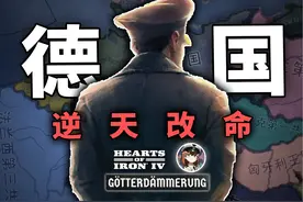 科技飞升!假如元首拥有了奇迹武器【钢铁雄心4】德国新DLC