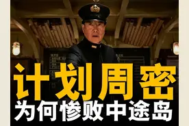 日军视角复盘中途岛海战，连失4艘航母！视频封面