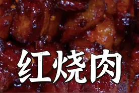 红红火火的好日子，就要吃红火火的红烧肉，今天做一个不放酱油和香料的版本，只要冰糖、辣椒、花椒、葱姜、啤酒、盐就能做出一锅，色泽红亮，肥而不腻的红烧肉，小胖说洋芋比肉好吃#跟着抖音学做菜#抖音美食创作人#红烧肉   #妈呀太香了 