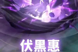 司马懿【九山相柳】对比国际服【伏黑惠】特效！同品质风格各异！