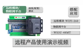 为胜远程模块+PLC 连接物联网平台
讲解介绍说明视频封面