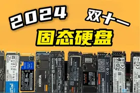 固态硬盘价格大跳水？双十一哪几款固态硬盘值得推荐？视频封面