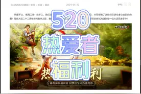 520热爱者福利 #大话西游2 #大话西游2经典版 #大话西游2情义计划视频封面