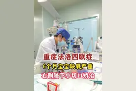 6个月宝宝缺氧严重发现重症法洛四联症 右侧腋下小切口矫治#硬核健康科普行动 #先心病 #重症法洛四联症 #缺氧严重 