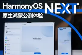 丝滑流畅 尽享安全 原生鸿蒙公测版体验 #鸿蒙 #纯血鸿蒙视频封面