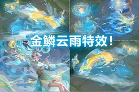 公孙离FMVP新皮肤【云诺千山】预览！大招金鳞特效！云雨雷！视频封面