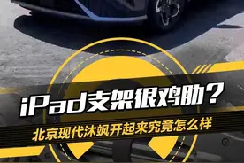 开起来聊聊#北京现代沐飒 4种驾驶模式开起来动力表现怎么样?#新车来了
