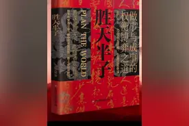 底层草根如何“胜天半子”？这本书藏着最狠的逆袭逻辑！ 一个普通人，到底要有多狠，才能从命运的烂牌里，硬生生抢回“半子”的胜局？
《胜天半子》这本书，撕开了“人定胜天”最残酷也最震撼的真相！它不是鸡汤，而是生存博弈手册！
这本书争议极大！有人看到热血逆袭，有人看到人性深渊... 你看完会怎么想？评论区告诉我！
敢不敢挑战这本“颠覆认知”的神作？
#胜天半子 #天局 #人性真相 #逆袭攻略 #认知觉醒 #好书分享 #读书成长 #抖音好书 #祁同伟 #好书推荐 #一本好书