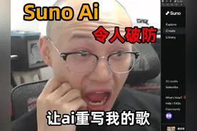 Suno Ai令人破防！Ai对音乐行业会有多大影响？ #ai音乐生成视频封面