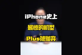 iPhone17将放弃Plus版本，今年的iPhone16你会冲Plus版本吗？#玩转数码 #数码好物看鹏哥 #iPhone