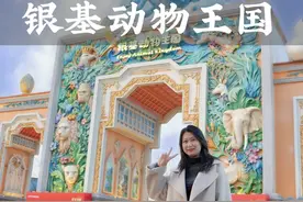 郑州银基动物王国超全游玩攻略来啦！ #亲子游玩好去处