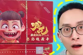 火了？哪吒的5元包的百亿票房卡！所以呢？ #哪吒卡片 #哪吒卡牌视频封面