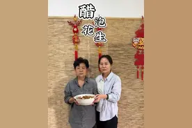 下酒小菜醋泡花生，这做法也太好吃了吧！酸爽开胃，醋香浓郁。 #我的乡村生活 #农村美食 #醋泡花生 #开胃菜 #夏日凉菜