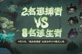 蛋仔派对.逃出惊魂夜.2V8模式即将开启.第五蛋格将迎来大乱