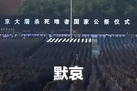 此刻，向南京大屠杀死难者默哀！#国家公祭仪式  一起缅怀30余万死难同胞！（来源：@央视新闻  ）