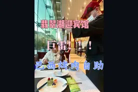 合肥爆雷巴西烤肉自助，不仅没东西吃也不补货！服务员态度差视频封面