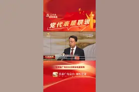 【党代表履职说】卢小亨：保护好祁连山，让天更蓝、山更绿、水更清！视频封面