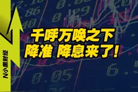 此刻选择降准+降息！中国的牌，陆续打出 #掘金计划2025 #经济学知识看世界