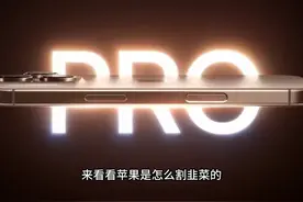 来看苹果是如何割韭菜的，一个芯片卖两个价格 #iphone16视频封面