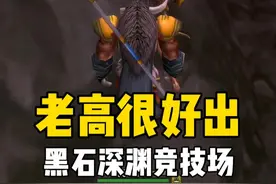 老高掉一个蓝色板甲帽子 值100金币？猎人单刷黑石深渊竞技场#魔兽世界 #魔兽世界怀旧服