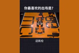 F1启动仪式各车队登场 你最喜欢哪一队的出场？😍#f1 #2025F1启动仪式 #2025F1新车发布 #神级现场 #气场全开视频封面