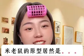 米老鼠的原型是？#真实还原 #内容过于真实视频封面