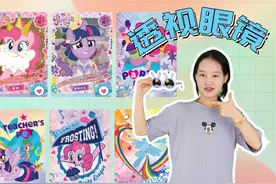 透视眼镜，能透过小马宝莉卡盒看到里面的CR黑背卡？真的假的视频封面