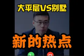 高端住宅 | 大平层要取代别墅？ #高端住宅 #大平层 #别墅视频封面