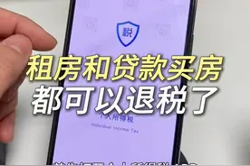 25年不管是租房还是有房贷都可以开始退税了 今天我开始申请房贷退税了，有房贷的朋友们一定要去申请，3 月 1 号开始到 6 月 30 号结束，去年一共退了1000多，给大家分享一下退税的步骤。 #退税申报 #退税开始啦 ##租房退税