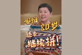 【哪怕80岁！也要继续拼！】豆干嬷，厦门餐饮届传奇人物，创业40载，从无名小炒店开到3000㎡老字号大酒楼，年近七旬，她选择再一次尝试，勇闯短视频赛道！三八节特别呈现：看掌勺的手如何举起手机，开启人生新赛道！（采编/余雅琳、白东涛、杨帆）#三八妇女节  #餐饮 @悦秀大酒楼（豆干嬷）